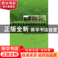 正版 占用征收征用林地调查评价监督使用手册 郭保香编写 中国林