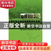 正版 占用征收征用林地调查评价监督使用手册 郭保香编写 中国林