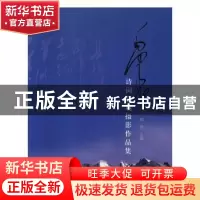 正版 毛泽东诗词意境摄影作品集 邵华 中国摄影出版社 9787800077