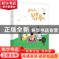 正版 有你在,多久都不算漫长 花拉拉著 广东旅游出版社 97875570