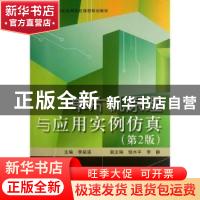 正版 单片机原理与应用实例仿真 李泉溪主编 北京航空航天大学出