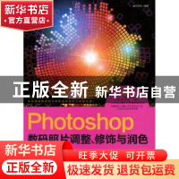 正版 Photoshop数码照片调整、修饰与润色 前沿文化编著 科学出版