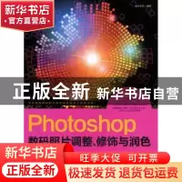 正版 Photoshop数码照片调整、修饰与润色 前沿文化编著 科学出版