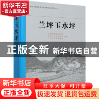 正版 兰坪玉水坪 云南省文物考古研究所,怒江州文物管理所,兰坪县