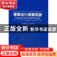 正版 领事法和领事实践 [美]李宗周[LukeT.Lee]著 世界知识出版社