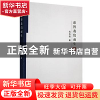 正版 谁替我们而生:诗歌藏卷 武兆强著 九州出版社 9787510873218