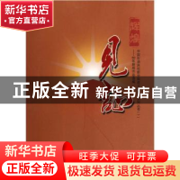 正版 辉煌见证:60年新闻作品选编 关晓红主编 石油工业出版社 97