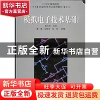 正版 模拟电子技术基础 陈大钦 机械工业出版社 9787111181859 书