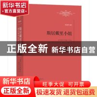 正版 斯居戴里小姐:全译本:霍夫曼中短篇小说 [德]霍夫曼 著, 陈