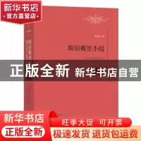 正版 斯居戴里小姐:全译本:霍夫曼中短篇小说 [德]霍夫曼 著, 陈