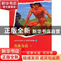 正版 丛林奇谈 [英]吉卜林著 上海文艺出版社 978753214424