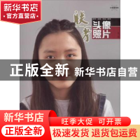正版 联考头像照片 赵虎编著 黑龙江美术出版社 9787531883005 书