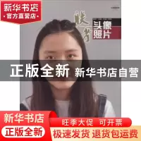 正版 联考头像照片 赵虎编著 黑龙江美术出版社 9787531883005 书
