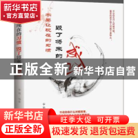 正版 不要让现在的习惯毁了将来的成功 李菊 新华出版社 97875166