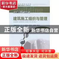 正版 建筑施工组织与管理 唐传平[等]主编 重庆大学出版社 978756