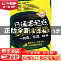 正版 日语零起点多媒体课堂:发音、单词、句子 大嘴日语工作室 中