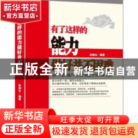正版 有了这样的能力,做好并不困难 赵昶水 编著 新华出版社 978