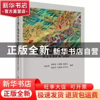 正版 内蒙古成矿地质环境分析:黄金重要矿床与找矿 雷国伟[等]编
