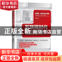 正版 互联网时代项目管理术:这样管,项目才能不差钱 高德著 文化