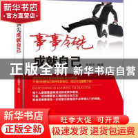 正版 事事领先 成就自己 赵昶水编著 新华出版社 9787516626825