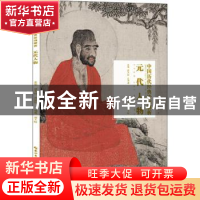 正版 中国历代经典绘画解析·元代人物 编者:盛天晔|责编:徐怀芳|