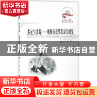 正版 多元与多源:奥斯卡获奖纪录片研究 刘震著 华中师范大学出版