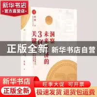 正版 趋势:洞察未来经济的30个关键词 徐瑾 东方出版社 97875207