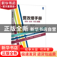 正版 营改增手册:政策·实务·风险详解 马泽方编著 机械工业出版社