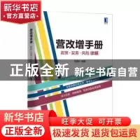 正版 营改增手册:政策·实务·风险详解 马泽方编著 机械工业出版社