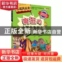 正版 百战风云史 崔钟雷 哈尔滨出版社 9787548427223 书籍