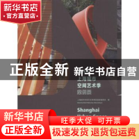 正版 2015上海城市空间艺术季案例展 上海城市空间艺术季展览画册
