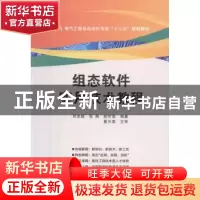 正版 组态软件实用技术教程 刘忠超,张燕,尉乔南编著 西安电子