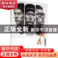 正版 问鼎素描头像 王晔,王兰忠,孔祥涛 中国书店 9787514914627