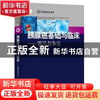 正版 胰腺癌基础与临床:前沿与争论:frontier and controversy 陈
