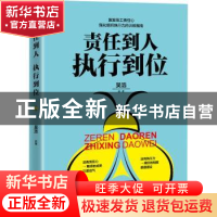 正版 责任到人 执行到位 编者:吴浩|责编:关山美 中华工商联合出