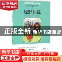 正版 绿野仙踪 (美)弗兰克·鲍姆著 花城出版社 9787536079793 书