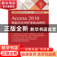 正版 Access 2010数据库应用任务驱动教程 陈承欢 编著 电子工业