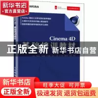 正版 Cinema4D基础培训教材(Adobe国际认证考试指定备考教材) 王
