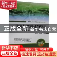 正版 信息技术基础与应用(Windows 10+ Office 2016) 编者:郭立