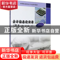 正版 会计信息化实务(用友U8 V10.1) 编者:赵德良//侯红英//王