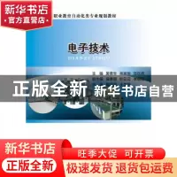 正版 电子技术 裴勇生,蒋家响,邵在虎主编 电子工业出版社 9787