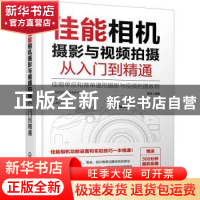 正版 佳能相机摄影与视频拍摄从入门到精通 雷波 化学工业出版社