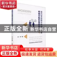 正版 现代学徒制中利益相关者收益分配机制研究 赵玮 中国财富出