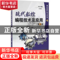 正版 现代数控编程技术及应用 沈兴全 编著 国防工业出版社 9787