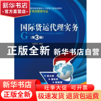 正版 国际货运代理实务 杨鹏强 编著 电子工业出版社 9787121288