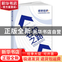 正版 通往名校之路:全国重点大学自主招生与保送生数学试题全解全