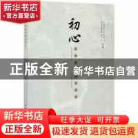 正版 初心(国家电网扶贫故事) 编者:国家电网有限公司工会//中国