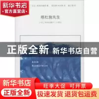 正版 塔杜施先生,又名,立陶宛的最后一次袭击 (波)亚当·密茨凯
