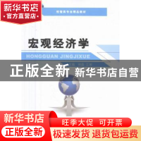 正版 宏观经济学 徐磊,江丽主编 上海交通大学出版社 9787313156