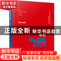 正版 寻找中国制造隐形冠军:通用机械卷 魏志强,邱明杰主编 人民